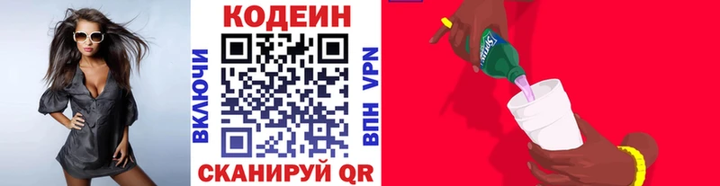 Купить закладки  Зверево  Codein напиток Lean (лин) 